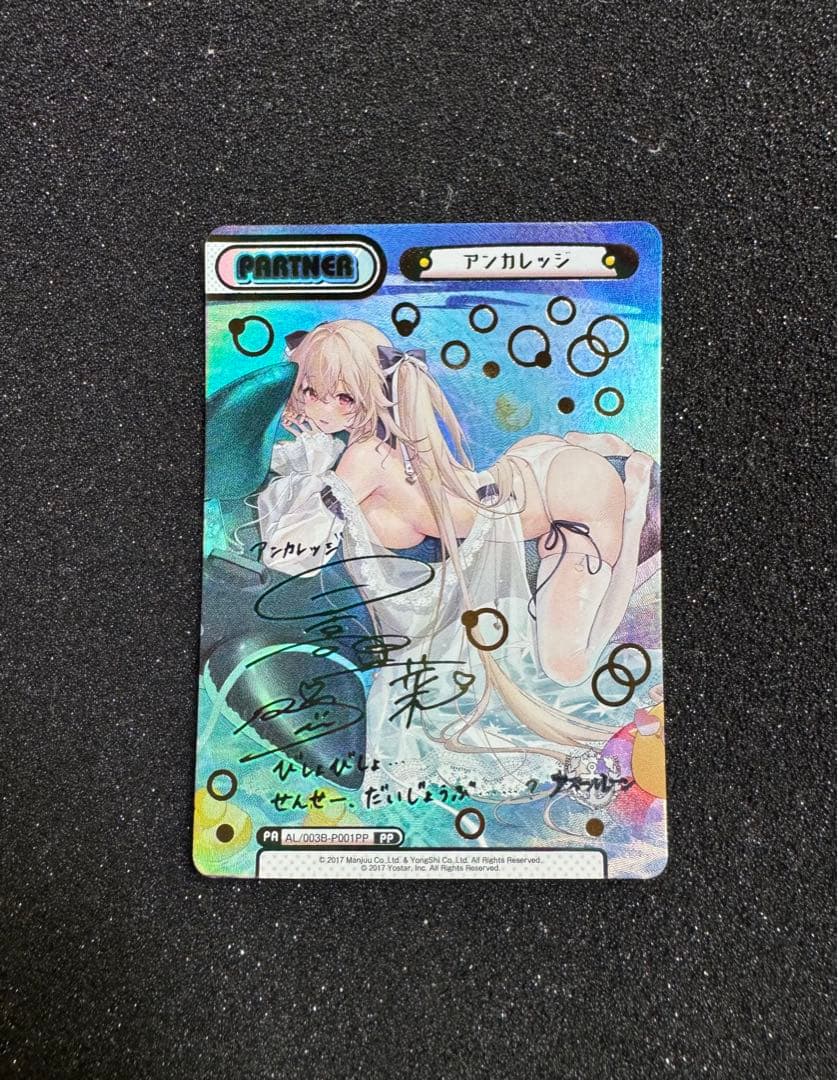 Reバース　アズールレーン　vol.3 アンカレッジ　PP　サイン