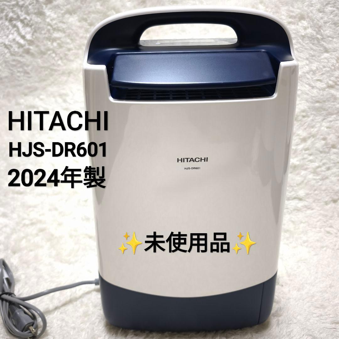 【✨️未使用品】日立 除湿機 HJS-DR601デシカント方式 2024年製