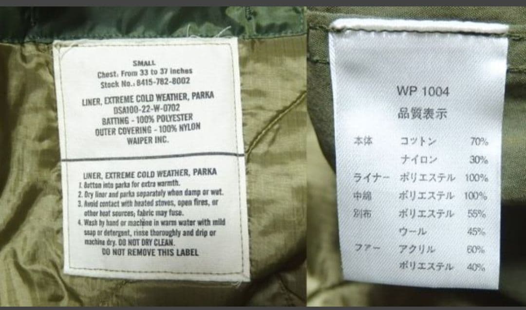 ワイパー 米軍 M-65 フィッシュテール　フルセット S フード ライナー付き