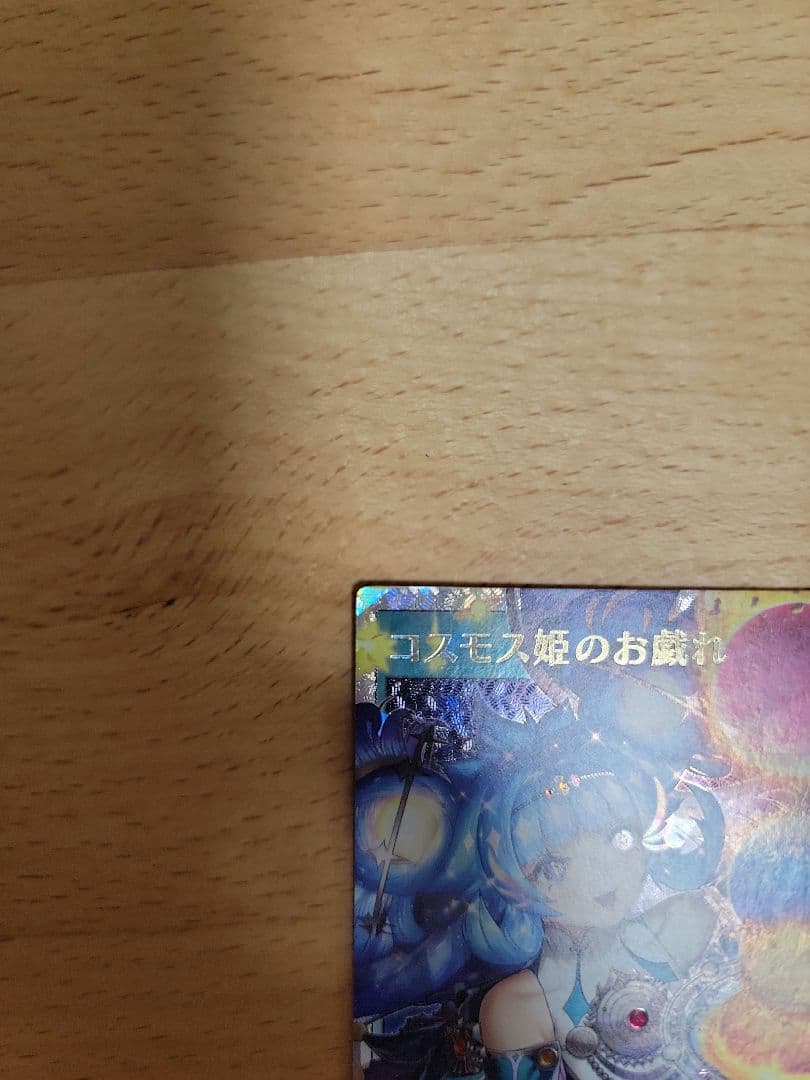 遊戯王ラッシュデュエル　コスモス姫のお戯れ【ORR】