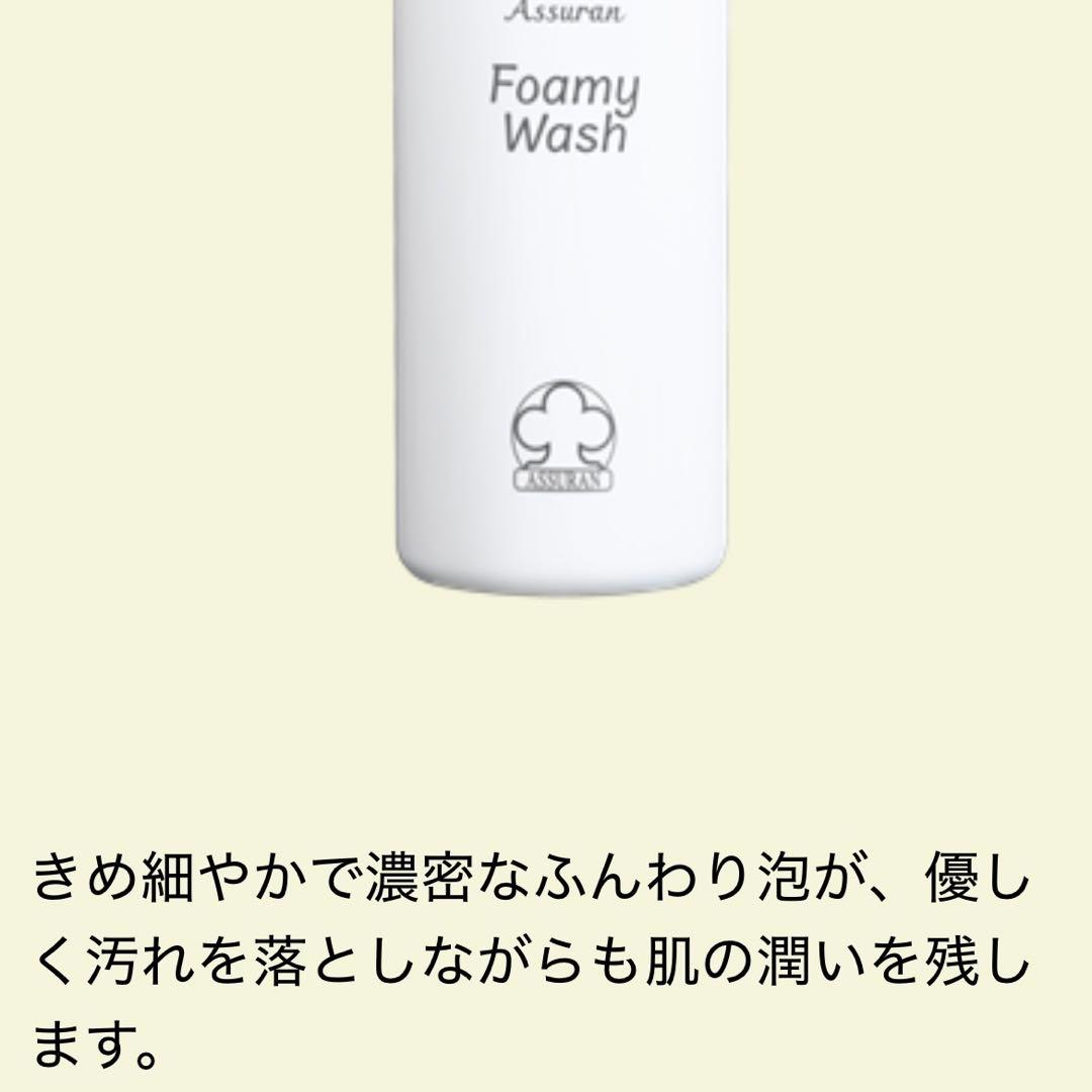 アシュラン【新品未開封】フォーミィウォッシュ 380ml 2本