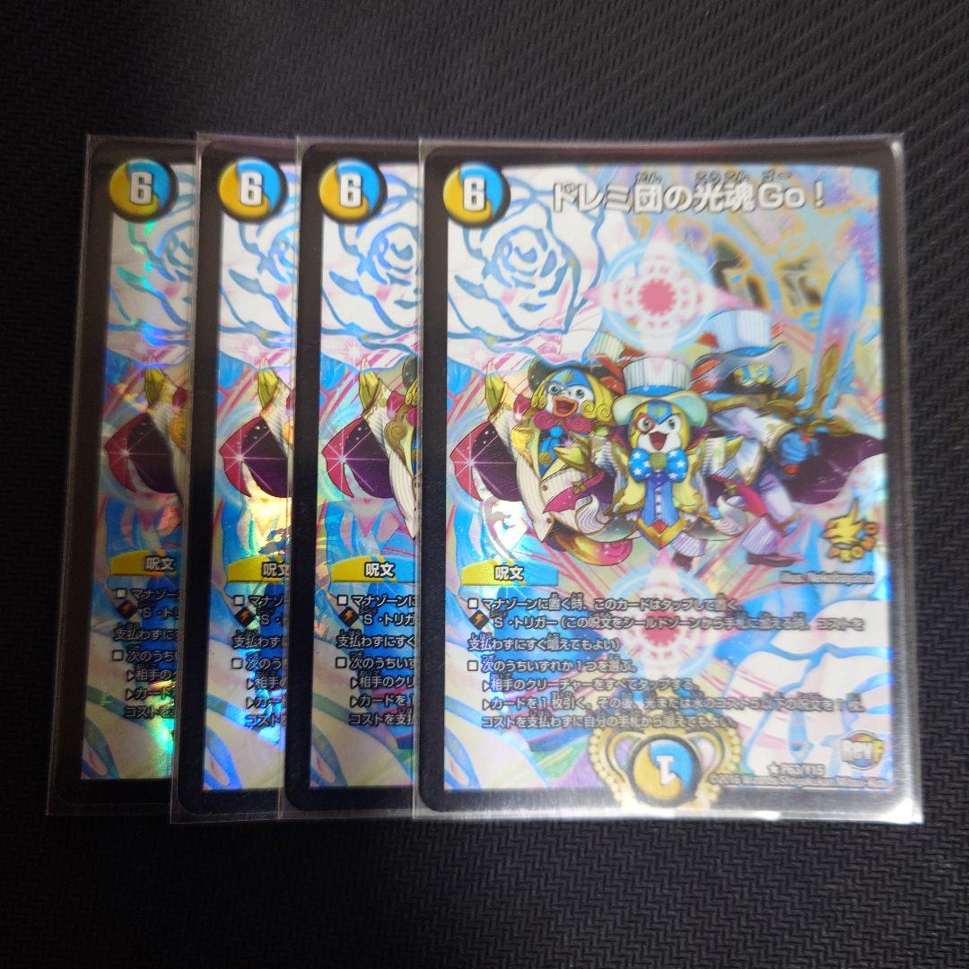ドレミ団の光魂Go！ プロモ 4枚
