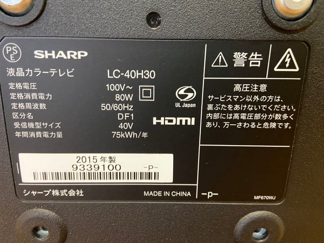 値下げ‼️⚠️注意事項あり！商品説明必読！⚠️ 2015年製SHARP液晶40インチ