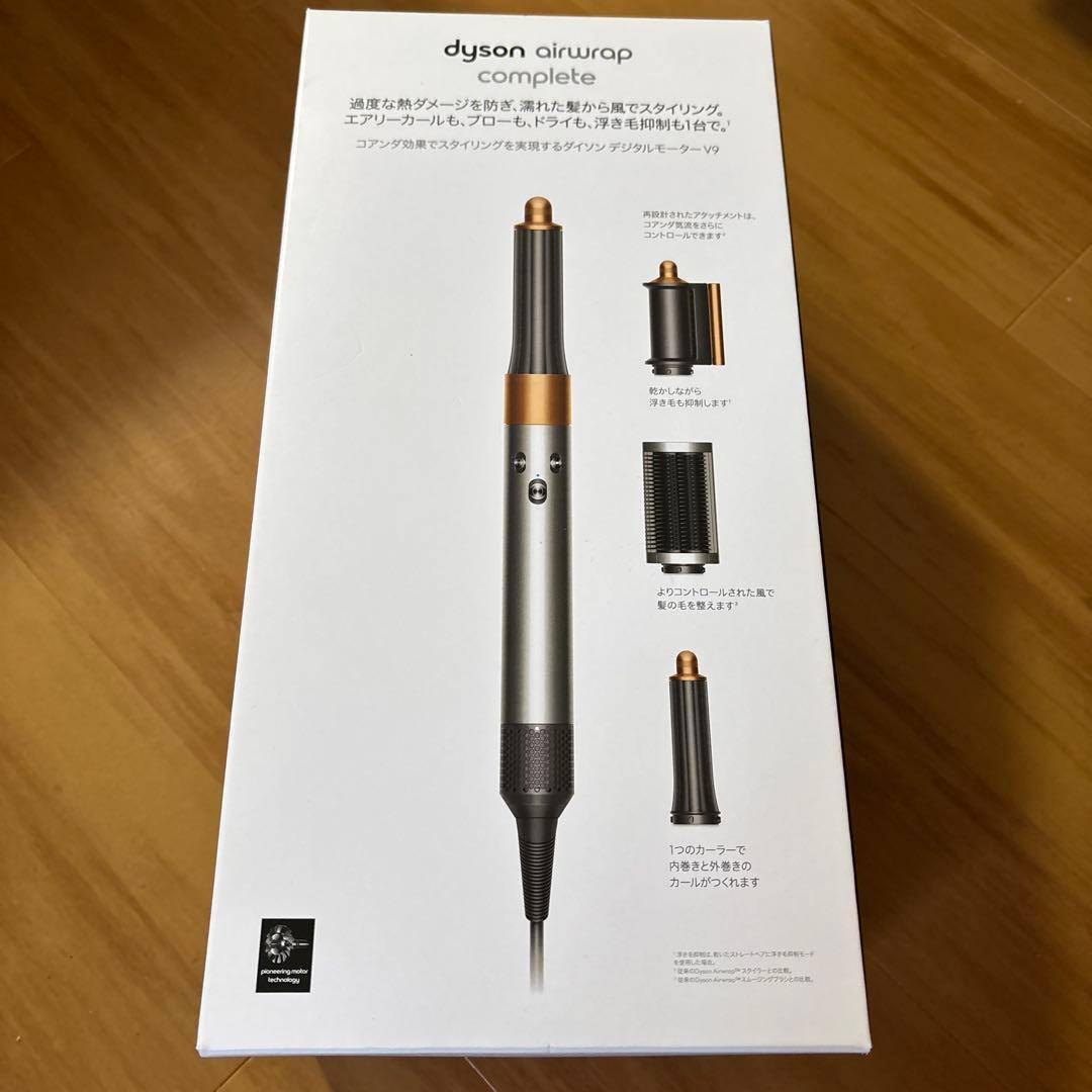 新品ダイソン エアラップ マルチスタイラー HS05 コンプリート