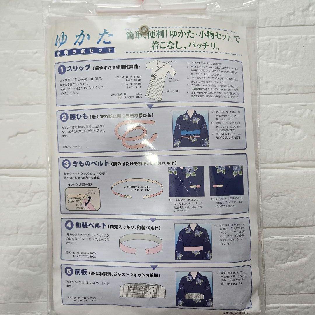 嵐山よしむら｜浴衣｜帯｜帯締め｜小物セット