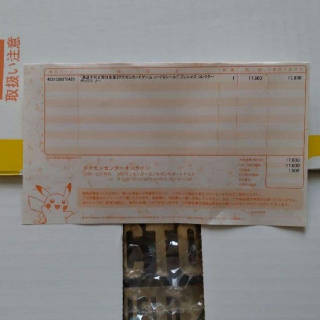 ポケモンカードゲーム　プレシャス コレクター ボックス　ソード&シールド