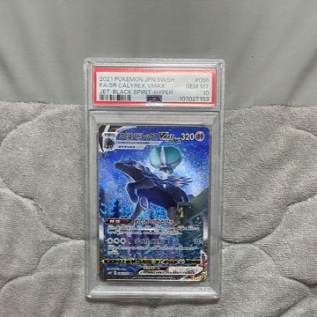 こくばバドレックスVMAX HR漆黒のガイスト 086/070 psa10