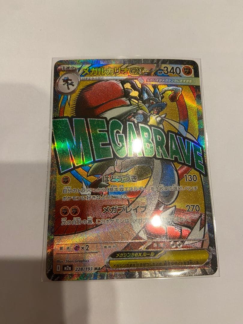メガルカリオ　ex 中国　エラー　MA