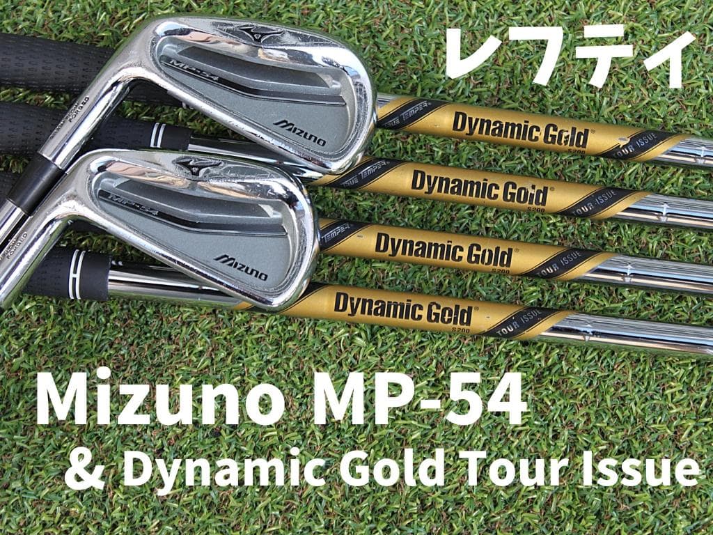 【レフティ】 ミズノ MP-54 DG ツアーイシュー S200 5-PW 6本