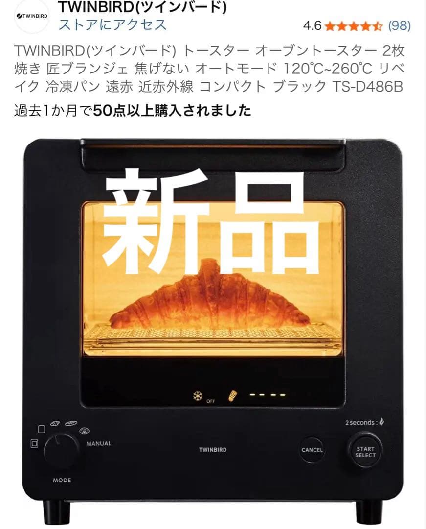 たろう様　TWINBIRD トースター TS-D486B ブラック