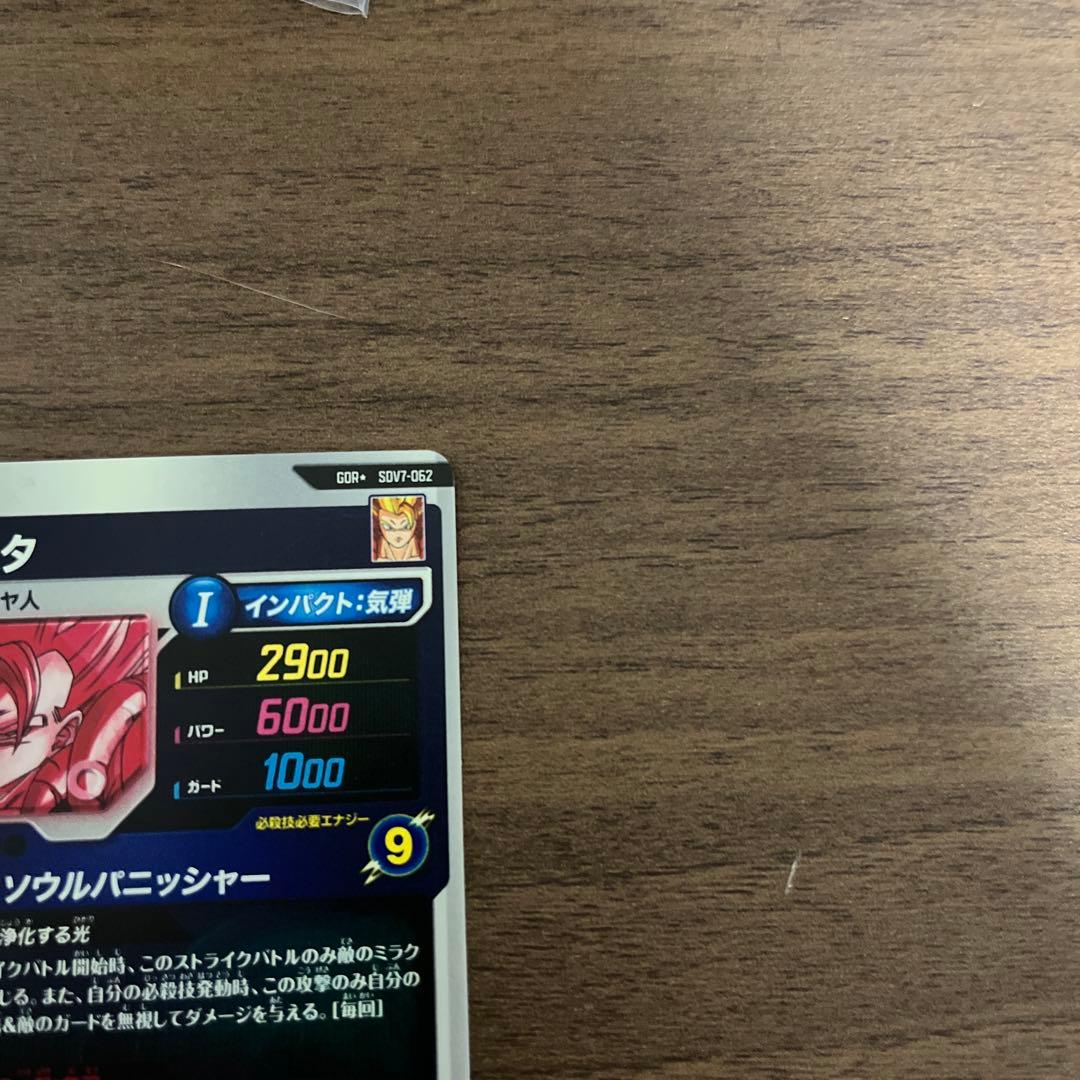 sdv7-062 ゴジータ　パラレル　ドラゴンボールスーパーダイバーズ