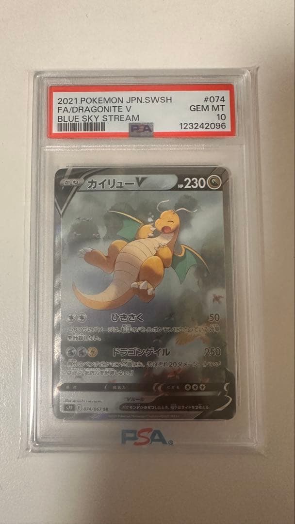 no【PSA10】カイリューV SA 蒼空ストリーム s7R