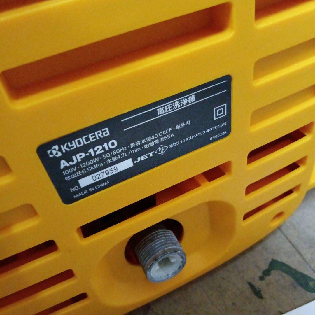 京セラ　高圧洗浄機　ajp-1210
