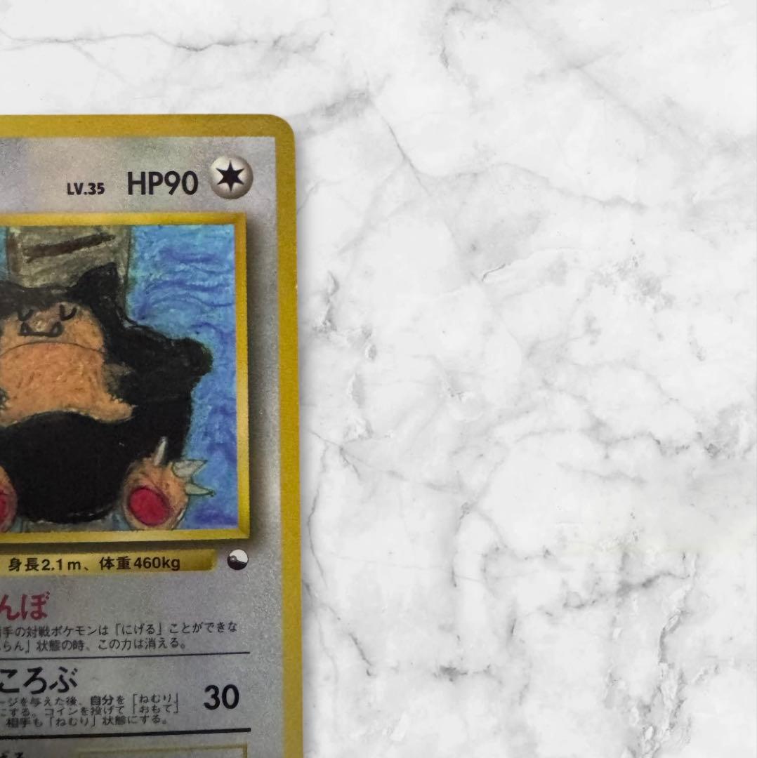 （旧裏・希少）カビゴン ◆ 拡張シート第1弾(青版)