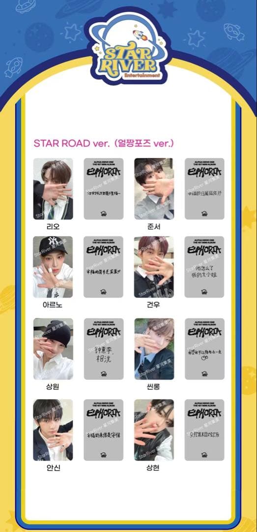 ALD1 euphoria star 特典トレカ　8枚セット