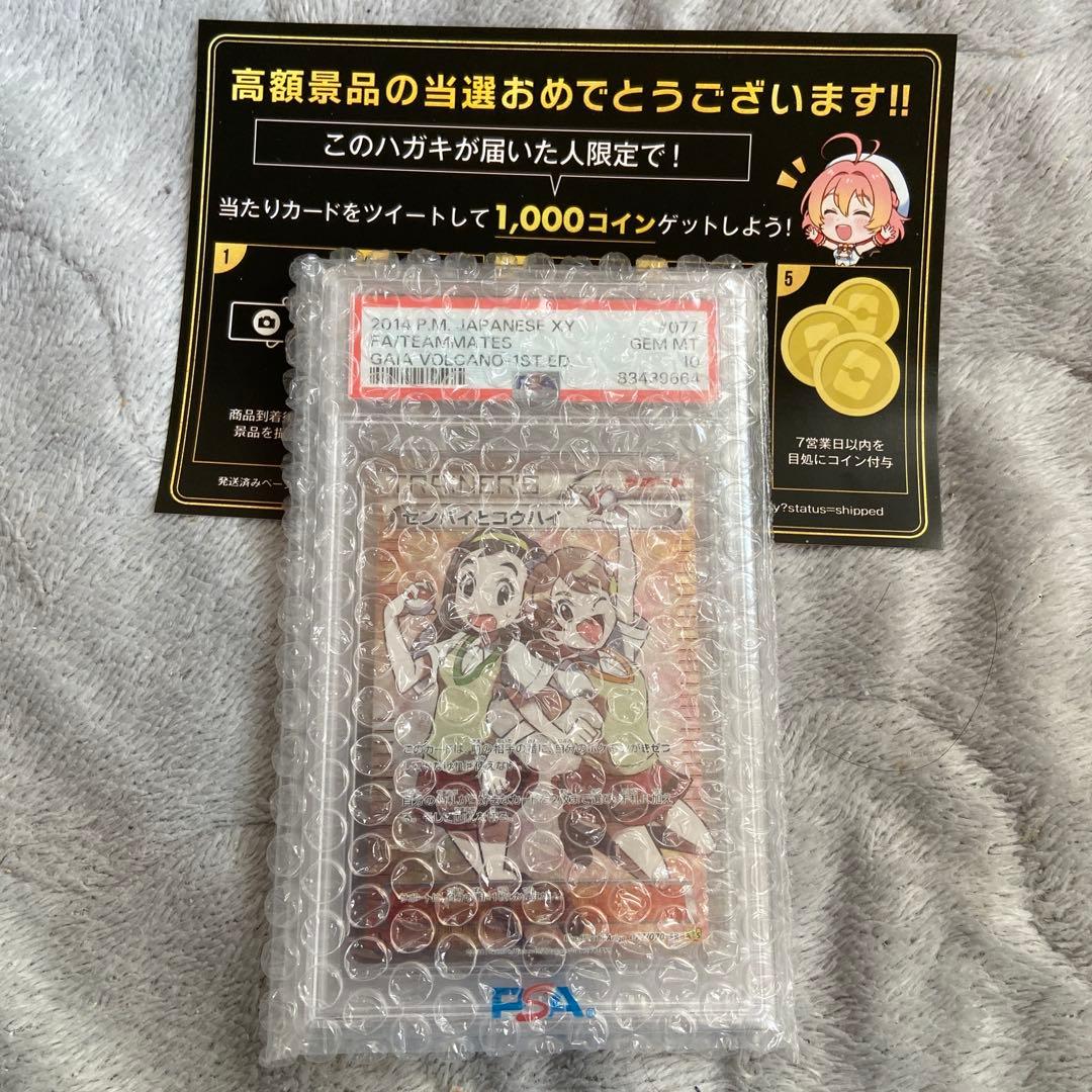 センパイとコウハイ SR PSA10