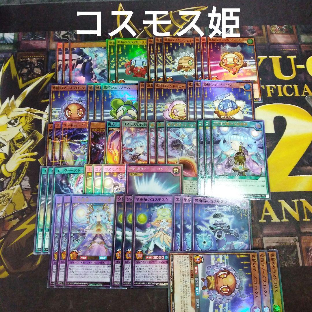 コスモス姫 デッキ 初めての 遊戯王 ラッシュデュエル