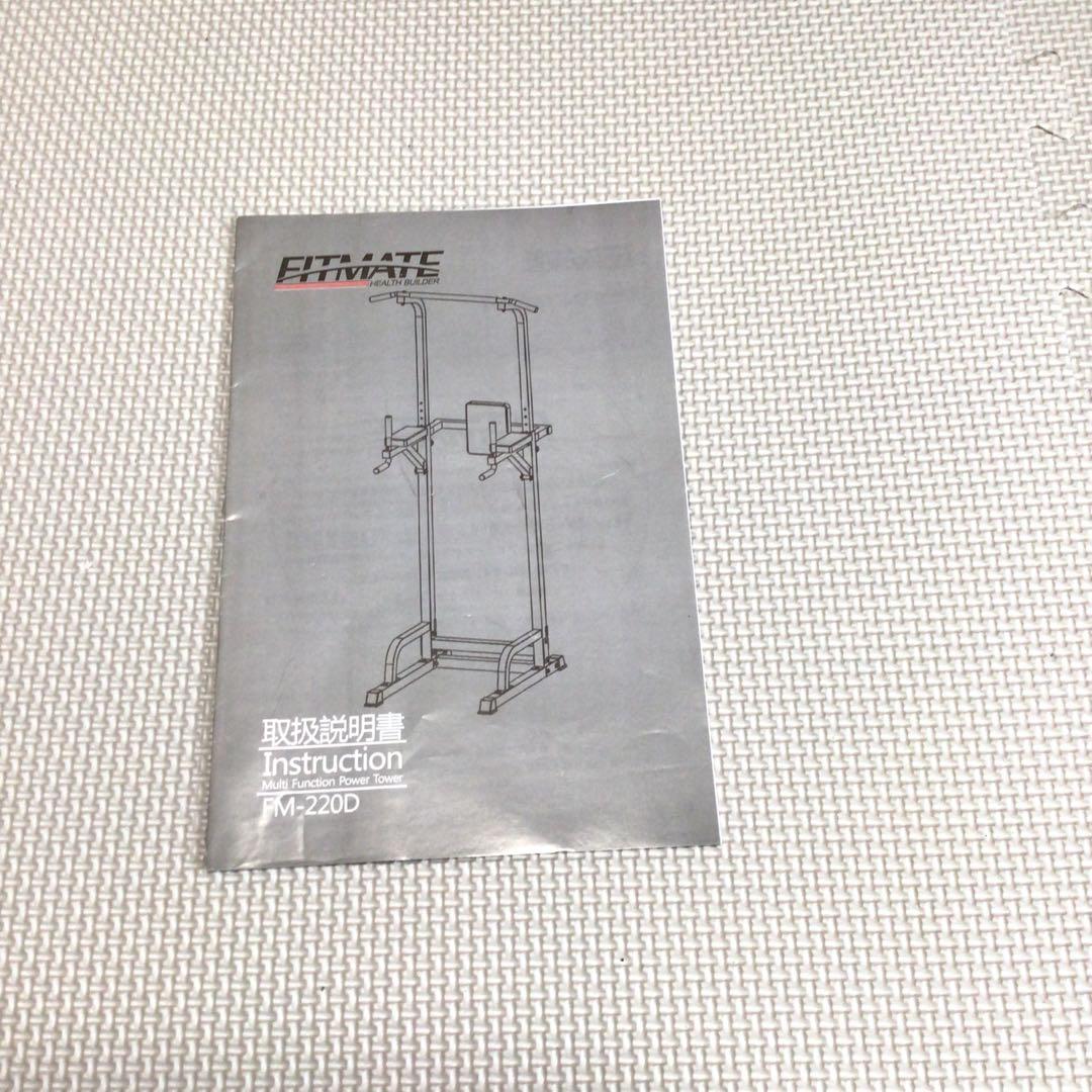 【送料込】FITMATE　懸垂マシン　筋トレマシン　FM220D