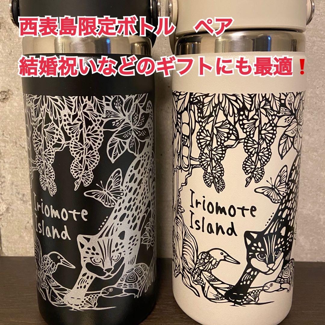 Hydro Flask Iriomote  限定ボトルペア箱付き❗️