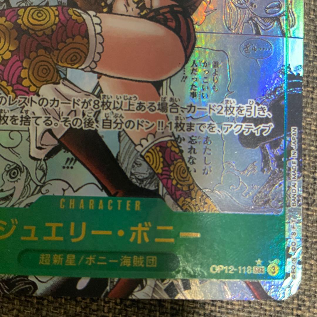 コミパラ　スーパーパラレル　ルフィ　ポニー　　折れあり