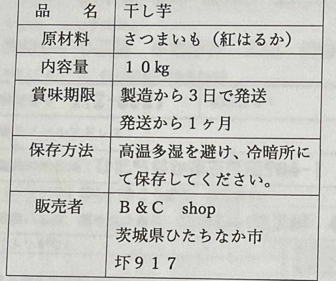 ⑨丸干しB品10kg 紅はるか 新物