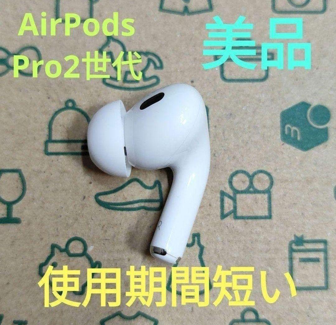 Apple AirPods Pro 2世代 片耳 R 片方 右耳 14