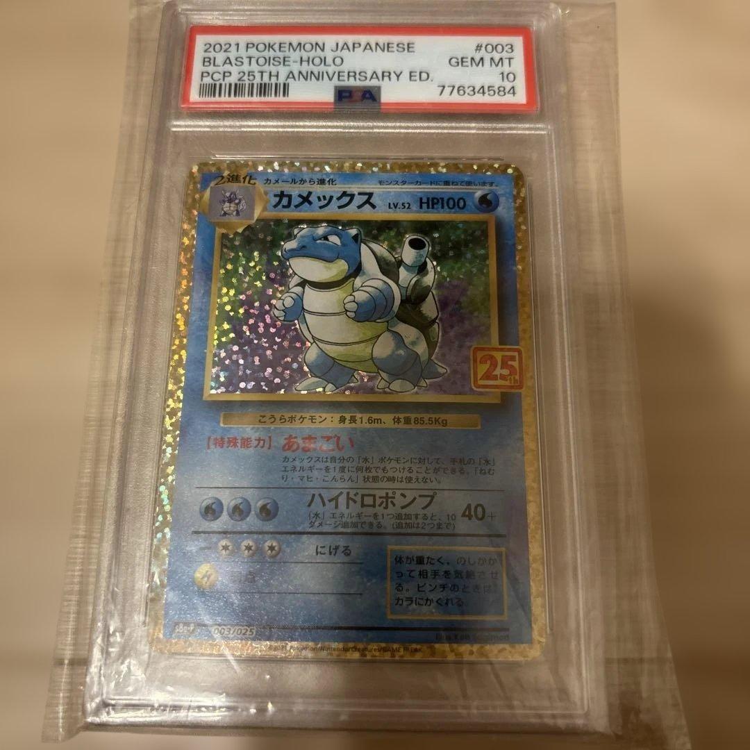 カメックス25th PSA10 プロモ
