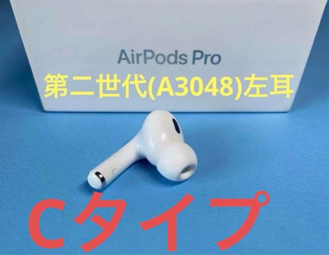 交換用AirPods Pro 2(A3048) L