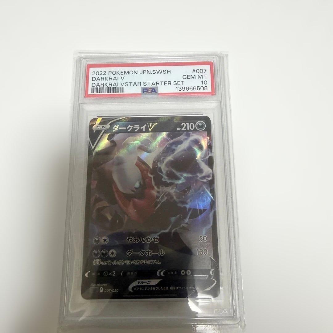 ダークライV 【 PSA10 】 世界に32枚