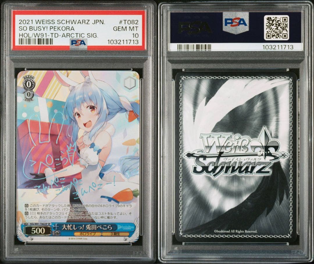 PSA10 ヴァイスシュヴァルツ 大忙しっ！兎田ぺこら SP