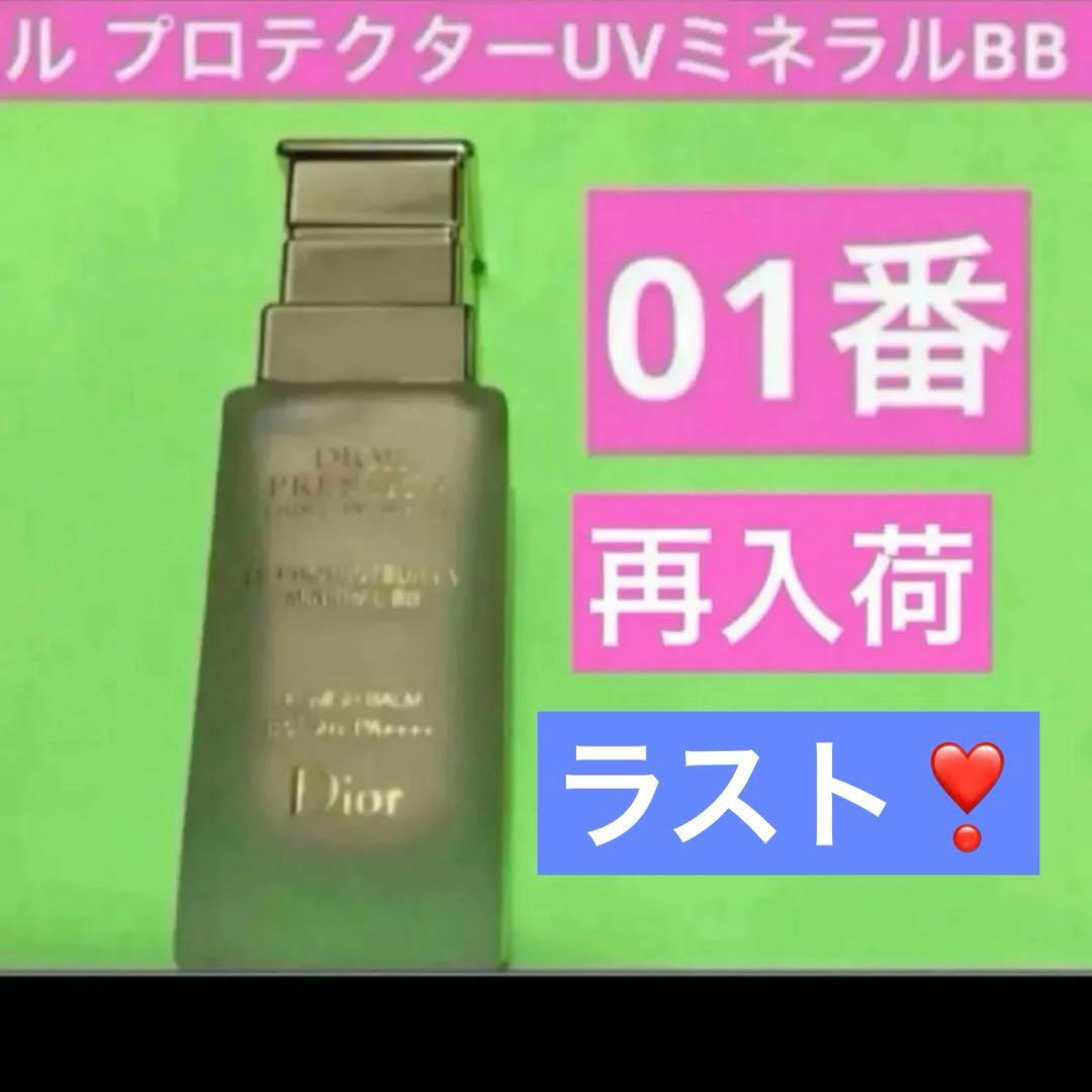 01番　プレステージホワイトルプロテクターUVミネラルBB BBクリーム