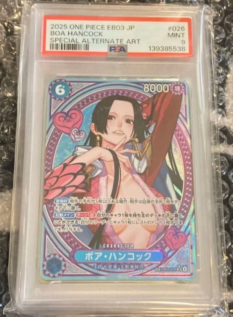 ヒロインズエディション　ボア・ハンコック アルタナートアートカード PSA9
