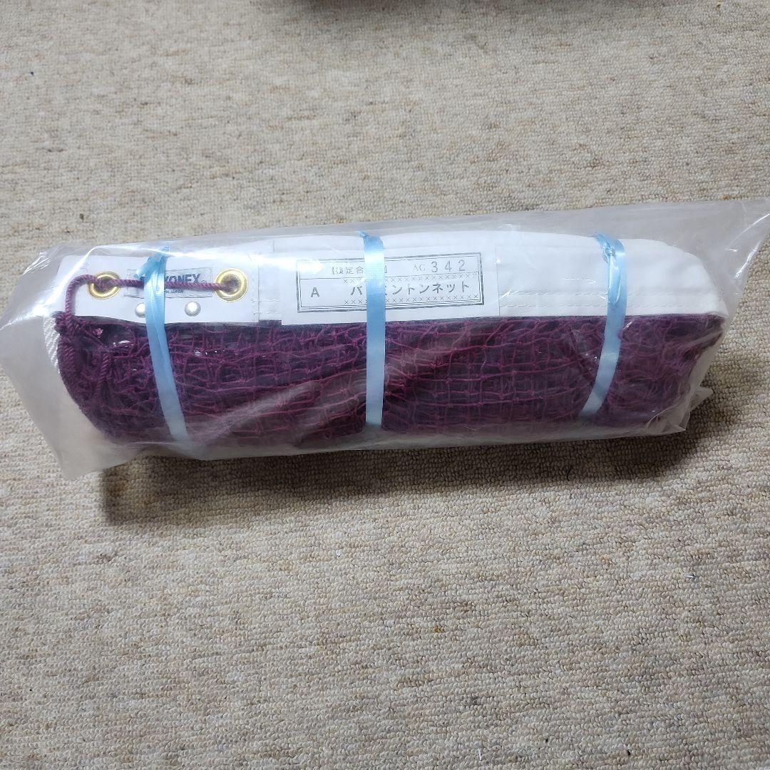 バドミントンネット YONEX