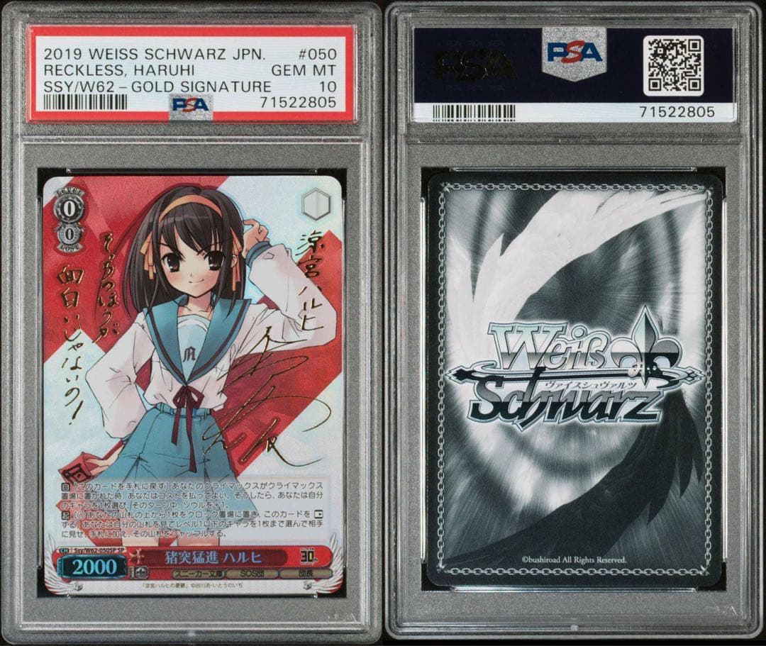 psa10ヴァイスシュヴァルツ 猪突猛進　ハルヒ　SP サイン　新裁断