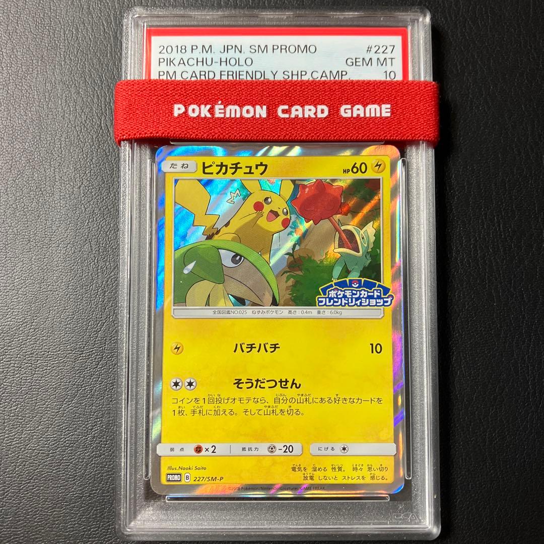 ピカチュウ フレンドリィショップ 227/SM-P promo psa10