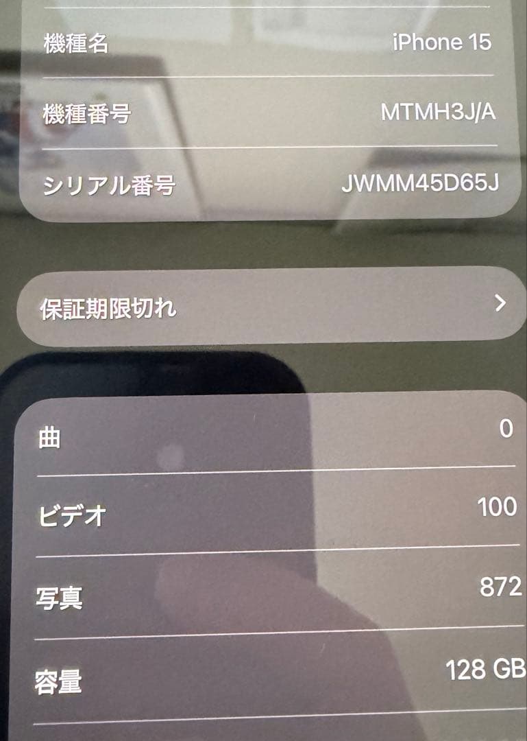 【2024年11月購入】Apple iPhone 15 ブラック