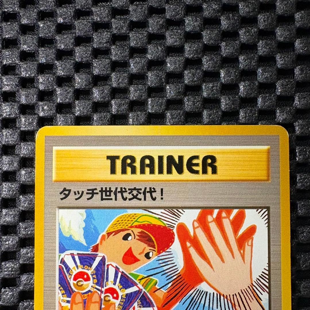 ポケモンカード　旧裏　タッチ世代交代！　プロモ