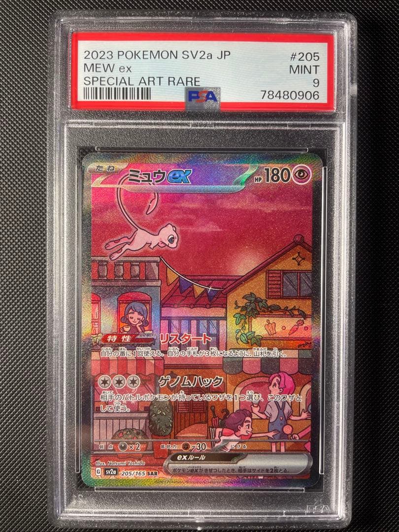 PSA9ミュウex SAR SV2a ポケモンカード151 205/165