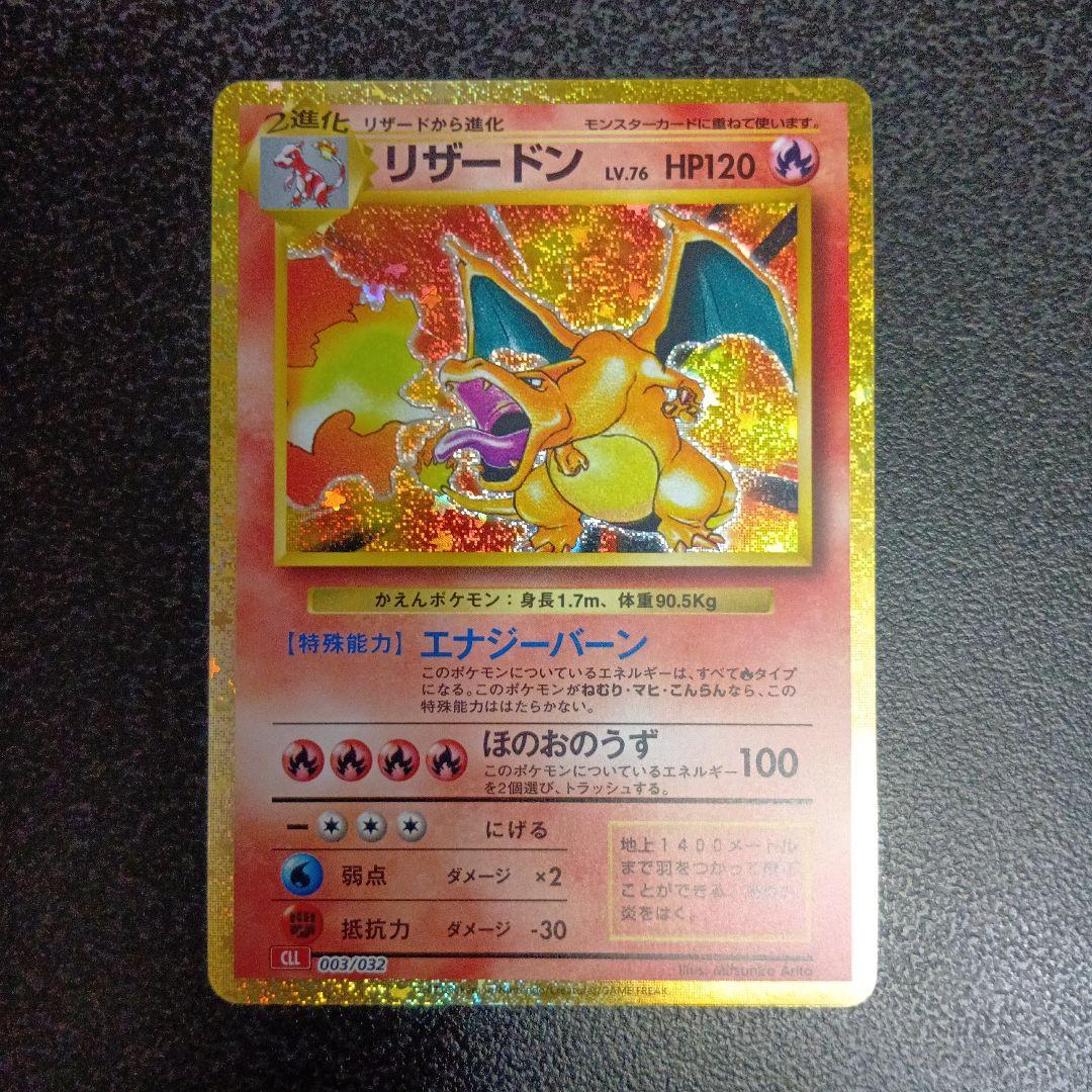 リザードン Lv.76 クラシック　CLASSIC 003/032 CLL