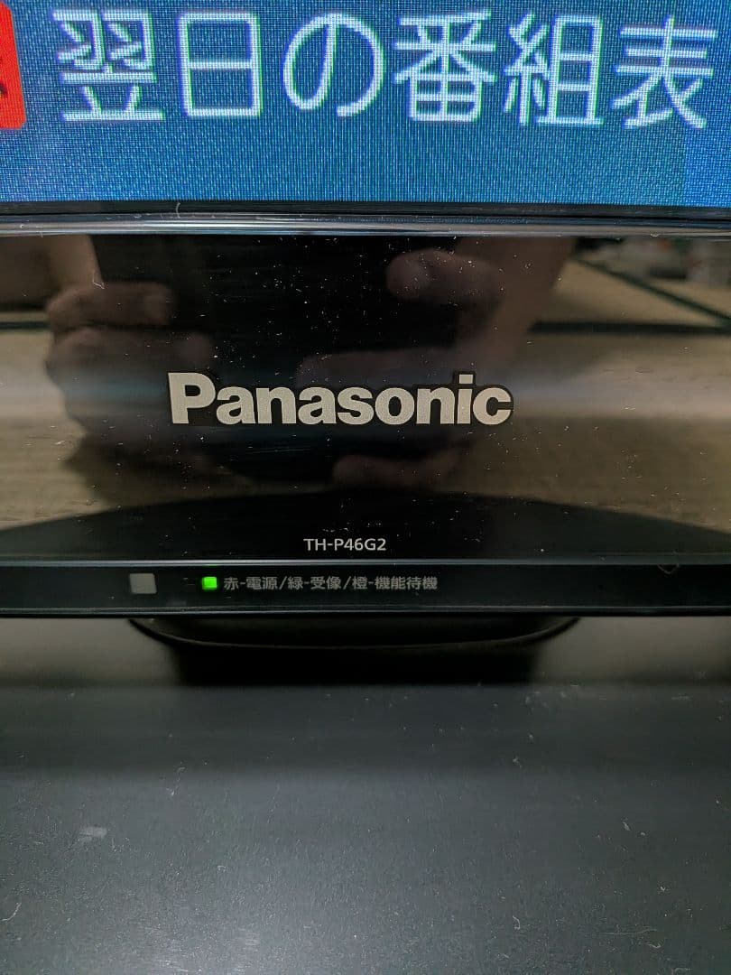 送料込み Panasonic VIERA プラズマテレビ 46V型 2010年製