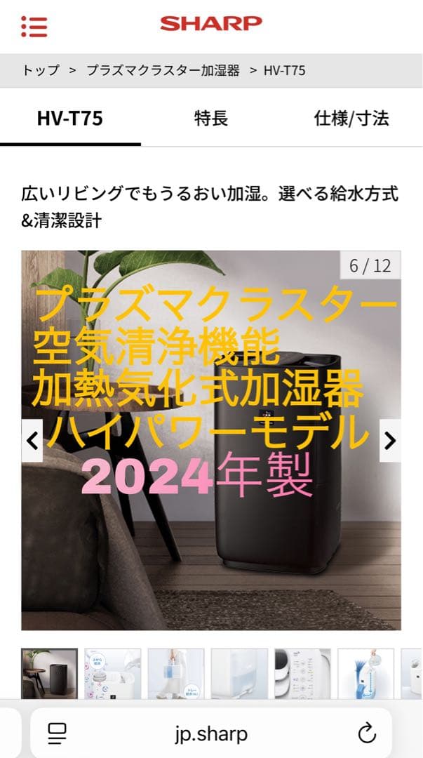 SHARP HV-T75-T 2024年型 加熱気化式加湿器 値下げ依頼大歓迎