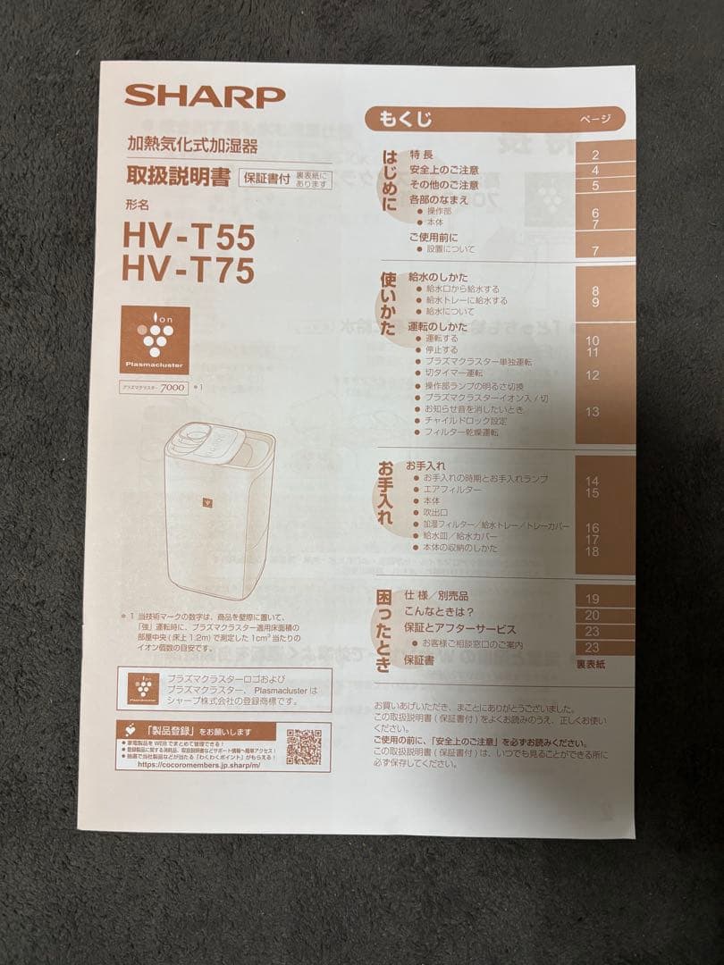 SHARP HV-T75-T 2024年型 加熱気化式加湿器 値下げ依頼大歓迎