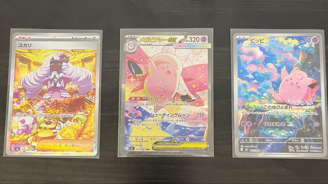 ユカリ【SAR】メガピクシーex 【SAR】ピッピ【AR】 3枚セット