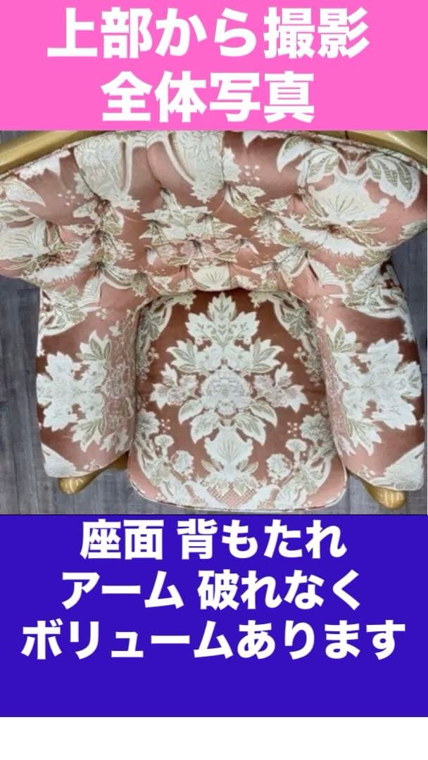 金華山♦️ロココ ヴィンテージ♦️ピンクベージュ♦️ダマスク柄 猫脚シングルソファ