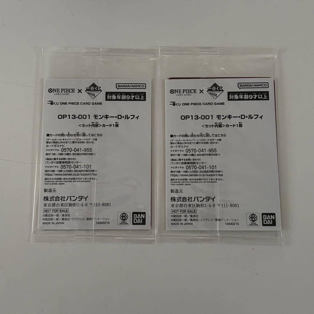 ワンピース カードゲーム ルフィ プロモ2枚セット 一番くじ
