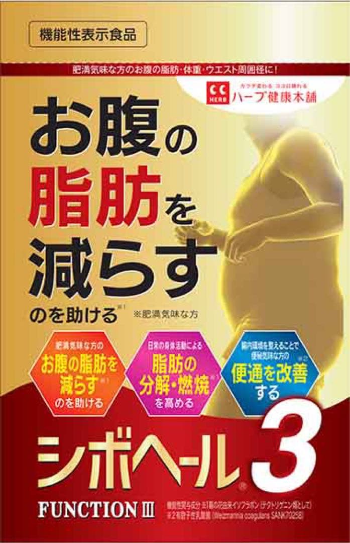 シボヘール 3 FUNCTION III3袋セット