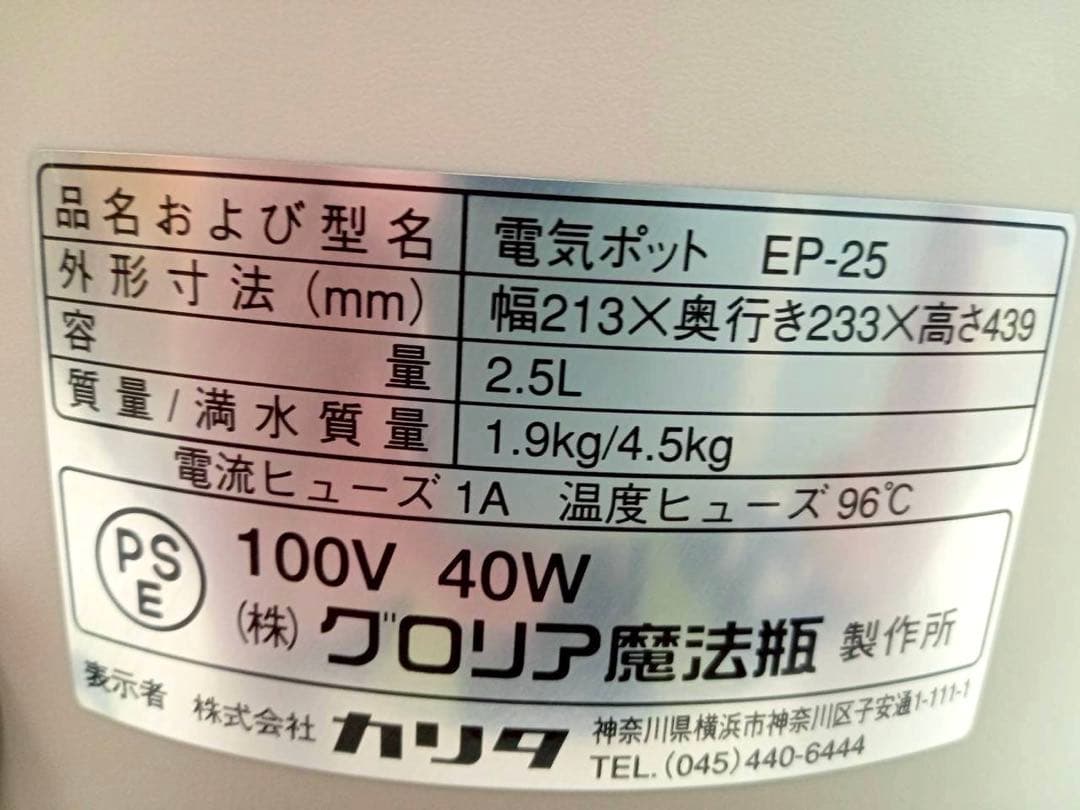 Kalita カリタ　電気ポット 2.4L グロリア魔法瓶　ベージュ×2個