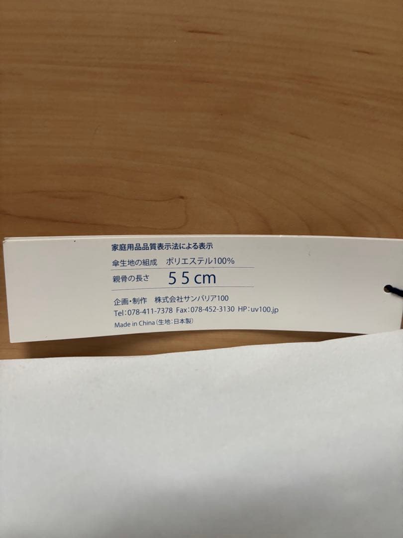 サンバリア100 3段折り　ホワイト