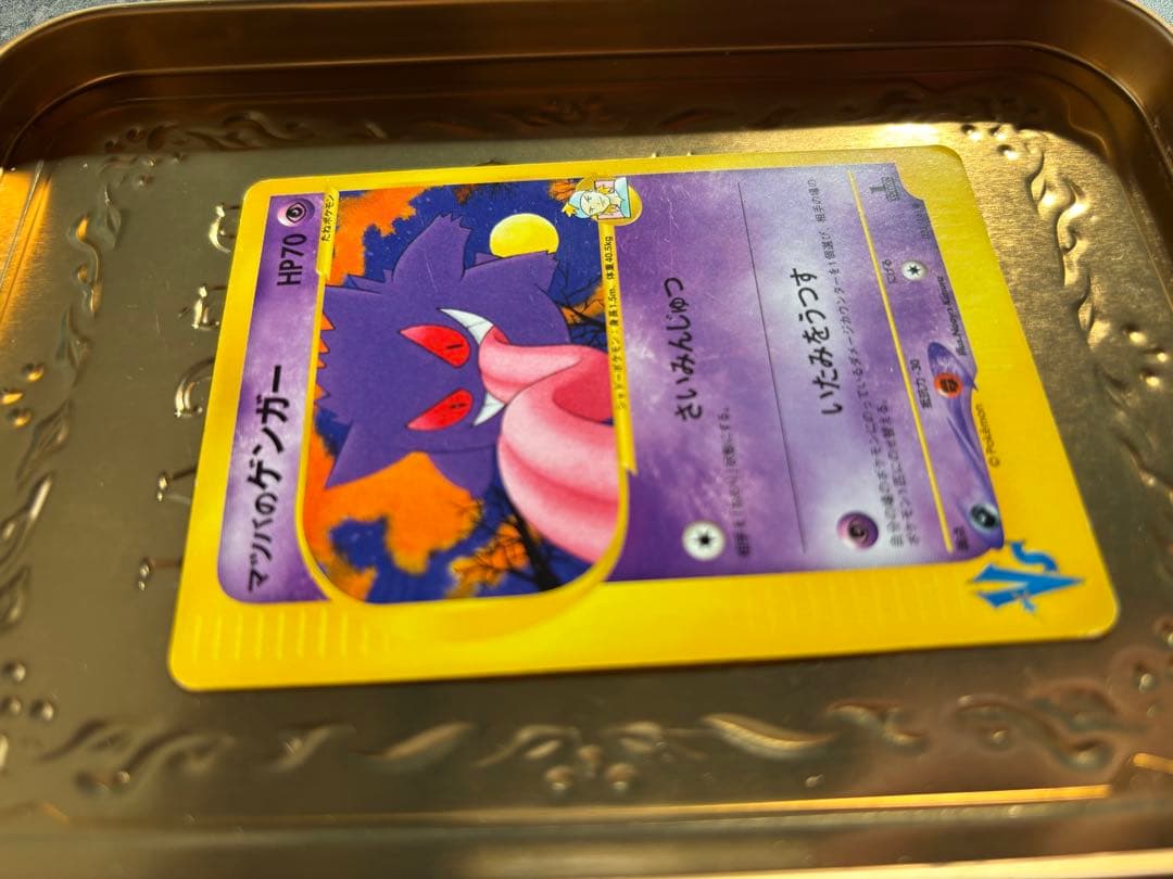 マツバのゲンガー ● ポケモンカード★VS 021/141