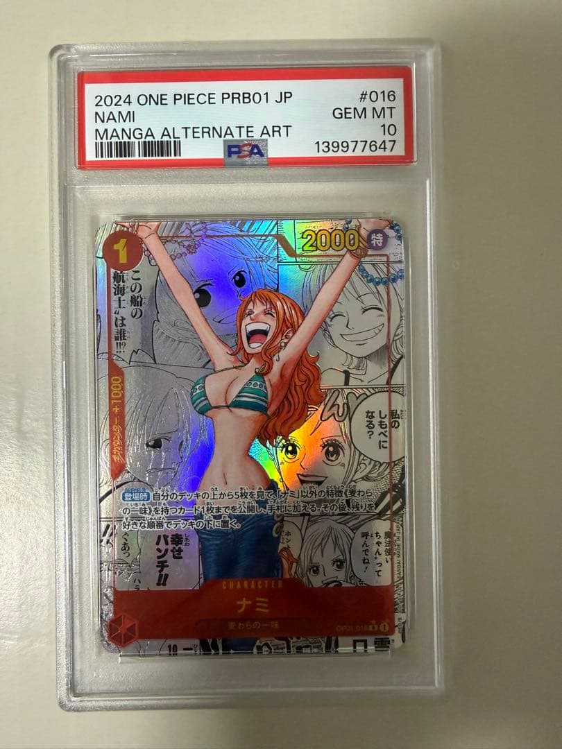 ゆ*い様 ナミ コミパラ PSA10